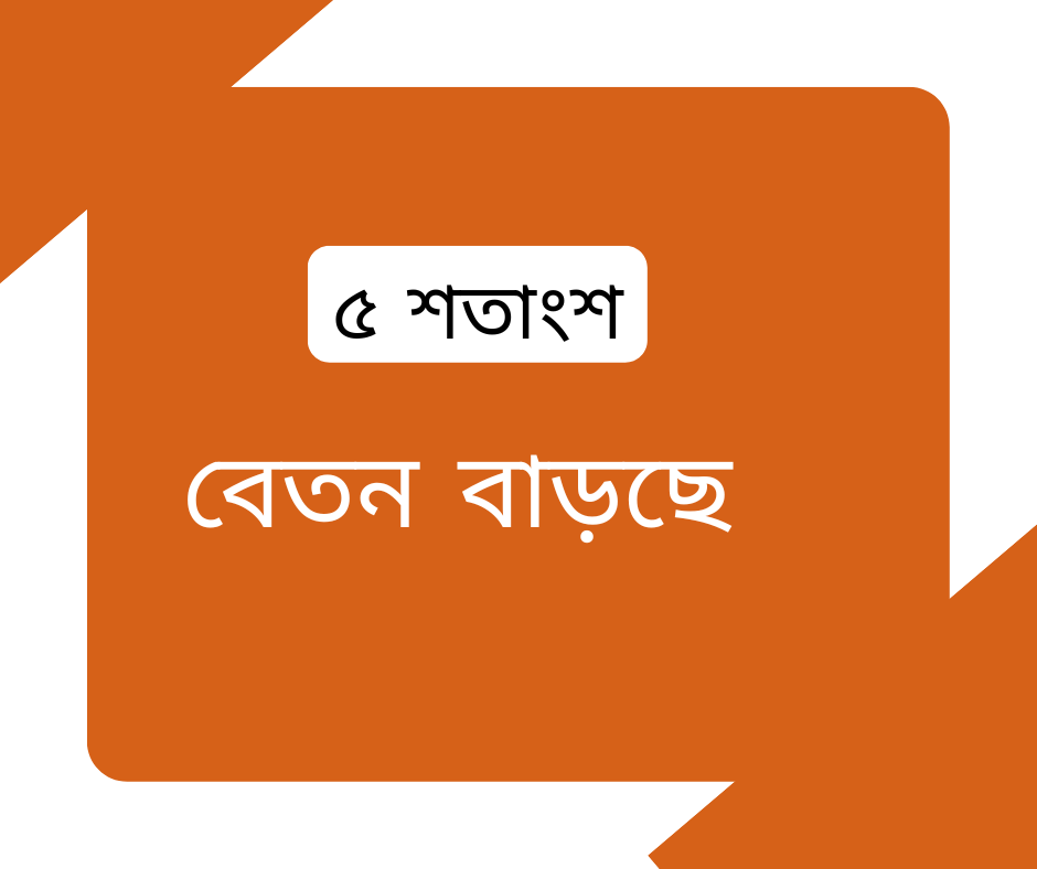 ৫ শতাংশ